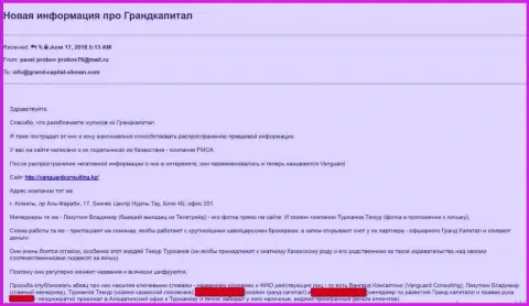 Сообщение от потерпевшего в Гранд Капитал валютного трейдера, которого перенаправили туда мошенники из ВангардКонсалтинг Ру