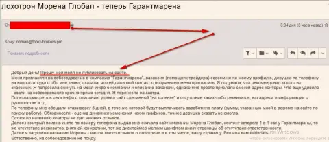 Ранее была Морена-Глобал теперь стала ГАРАНТМАРАНА, а направление деятельности тоже - нахождение доверчивых клиентов для мошенников Ру ГрандКапитал Нет