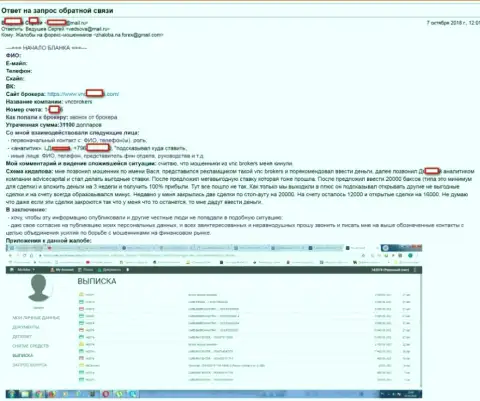 ВНСБрокерс - РАЗВОДИЛЫ !!! Следующая жалоба на ворюг, что киданули клиента на сумму в размере 31 100 долларов США - SCAM !!!