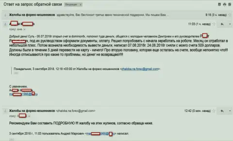 ДоминионЭФИкс - это МОШЕННИКИ !!! НЕ ВОЗВРАЩАЮТ ОБРАТНО ДЕНЕЖНЫЕ СРЕДСТВА !!! SCAM !!!