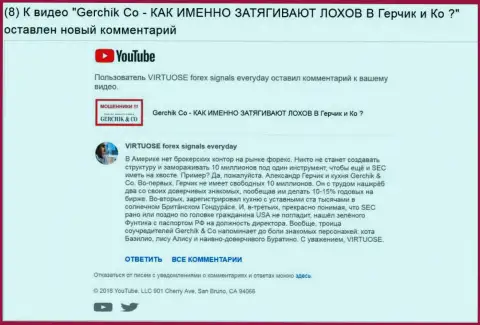 Очередной дельный отзыв об мошенниках ГерчикКо Ком - это обычные мошенники из офшора