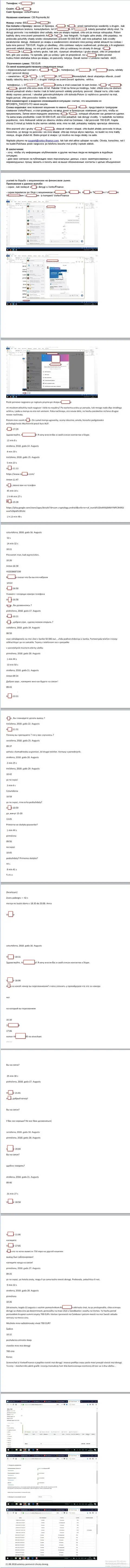 Вортекс Финанс - детально описанная жалоба на воров