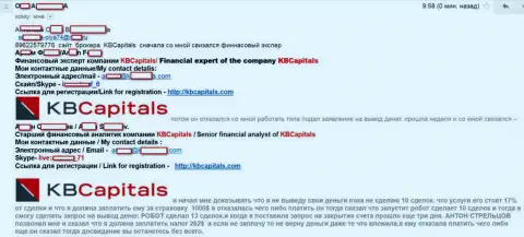 КБ Капиталс тянут дополнительные средства из клиентки - КИДАЛЫ !!!