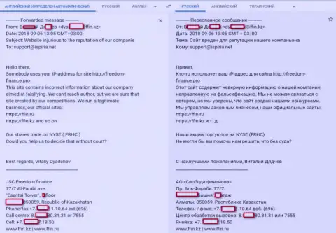 Мошенники из Фридом Финанс не прекращают свои угрозы судебного иска - SCAM !!! (подробный перевод жалобы на русский язык)