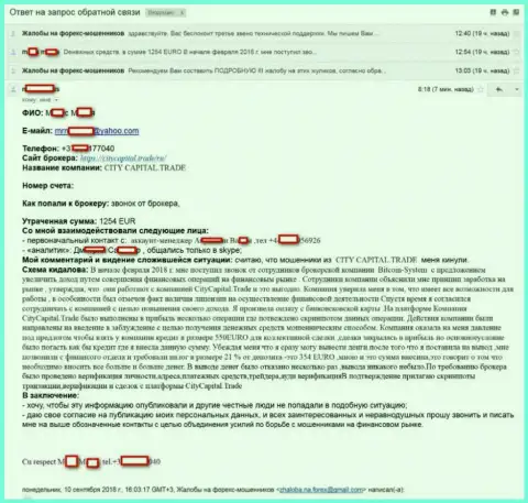 СитиКапитал Трейд обворовали ЕЩЕ ОДНУ девушку - FOREX КУХНЯ !!! (детальная жалоба)