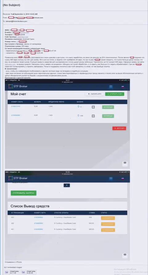 СТП Брокер - это МОШЕННИКИ !!! SCAM !!! НЕ ВЫВОДЯТ СРЕДСТВА !!!