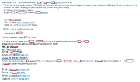 СТ Трейд НЕ ОТДАЮТ КАПИТАЛЫ !!! ЛОХОТРОНЩИКИ !!!