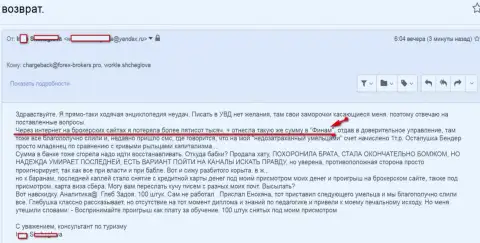 Финам обули клиентку на сумму пятьсот тыс. рублей - это КУХНЯ НА ФОРЕКС !!!