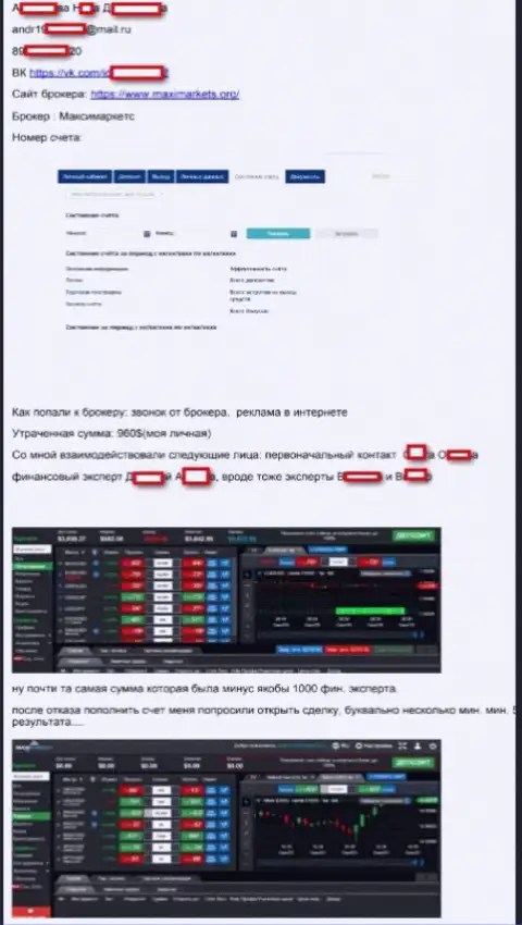 Макси Маркетс - это очередное разводилово на сумму 960 американских долларов - SCAM !!!