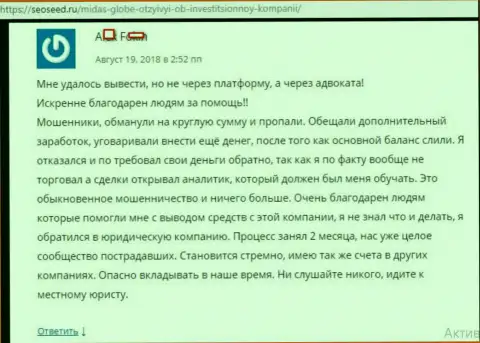 Форекс игроку впрочем прокатило вернуть депозиты из МидасГлоб Ком, однако какими стараниями