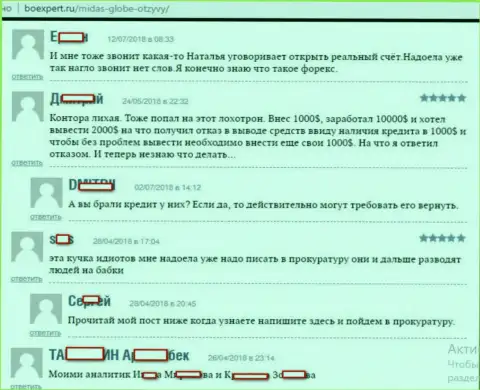 Рассуждения о Форекс организации МидасГлоуб, которые опубликовали их же биржевые игроки