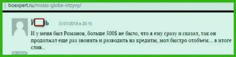 Лохотрон форекс трейдера в Форекс компании Мидас Глоб на пять сотен американских долларов