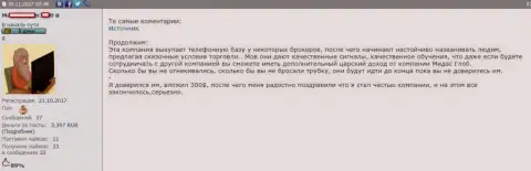 Схема слива потерпевших в ФОРЕКС компании Valley Marketing Ltd, описанная форекс игроком названного Форекс дилингового центра