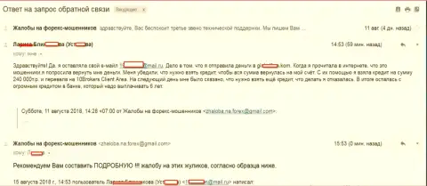 10 Брокерс принудили женщину взять в долг 240 тысяч руб., в конечном итоге увели все