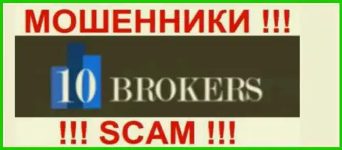 10 Брокерс - это МОШЕННИКИ !!! SCAM !!!