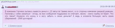 Герчик и Ко Лтд - это МОШЕННИКИ !!! Не перечисляют обратно две тыс. долларов США forex игроку