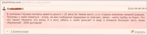 ГерчикКо Ком - это МОШЕННИКИ !!! Не отдают назад 2 000 долларов США forex игроку