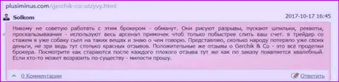 Герчик и Ко - это МОШЕННИКИ !!! Работать с ними нельзя, отзыв игрока данного дилера