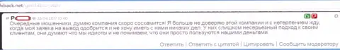 Герчик и Ко еще одни махинаторы - это высказывание форекс трейдера