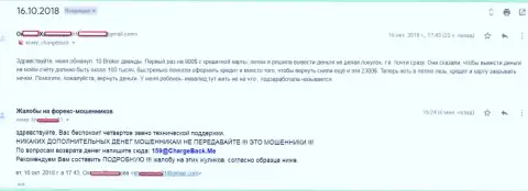 Развод жертвы аферистов 10Брокерс на сумму в размере свыше 3 тысяч долларов США