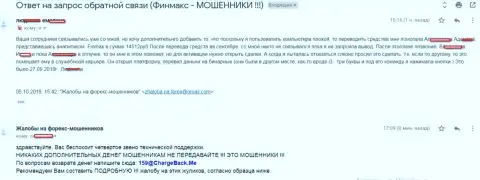 Жулики ФиНМАКС с помощью мошенничества прикарманили почти пятнадцать тысяч российских рублей клиентских денег