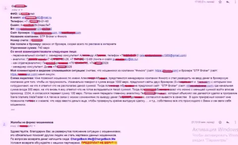 Подробная жалоба форекс игрока на STP Broker и его пособническую ФОРЕКС дилинговую контору Финого, благодаря которой он остался без своих 740 Евро