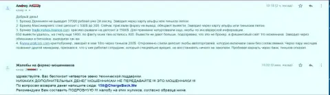 Мошенники ДоминионФХ Ком украли у forex трейдера 37000 руб.