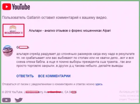 Реальный отзыв игрока форекс дилера Alpari Ltd об схемах кидалова в данной ФОРЕКС брокерской компании