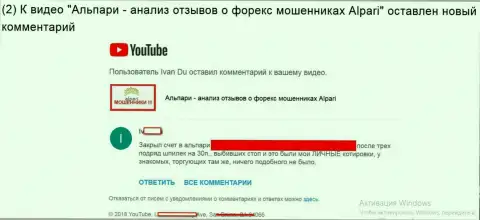 Альпари избирательно облапошивают валютных трейдеров, по какому конкретно принципу неясно, поэтому будьте осмотрительны