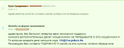 Обманутые в Alpari биржевые игроки хотят предать широкой огласке сведения о мошеннической деятельности данного форекс дилингового центра