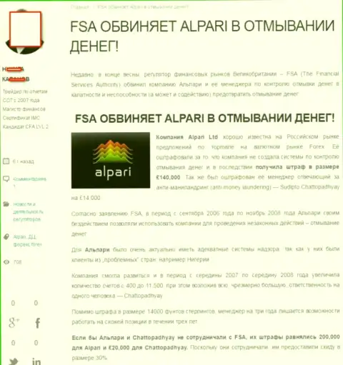 У регулятора Financial Services Authority имелись вопросы к Альпари Ру