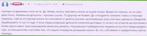 Альпари - это обычная forex кухня, достоверный отзыв валютного игрока Форекс брокерской компании