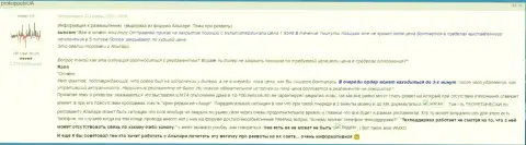 В Альпари если захотят кинут и абсолютно ничего не сможешь доказать, короче говоря - КУХНЯ !!!