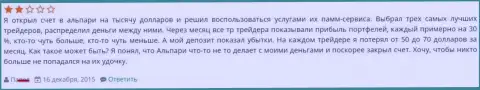 Если ПАММ счет в Альпари плюсовый, то это вовсе не значит, что Ваш счет также прибыльный