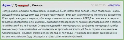 Рассказ о том, как именно в Альпари Лтд клиента обворовали на 12 000 американских долларов