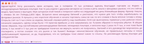 Еще один пример облапошивания валютного трейдера ворюгами из Alpari Com