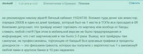 Еще один факт надувательства форекс трейдеров в Альпари