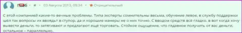 Очередной случай отвратительного обращения в Альпари к собственным биржевым трейдерам