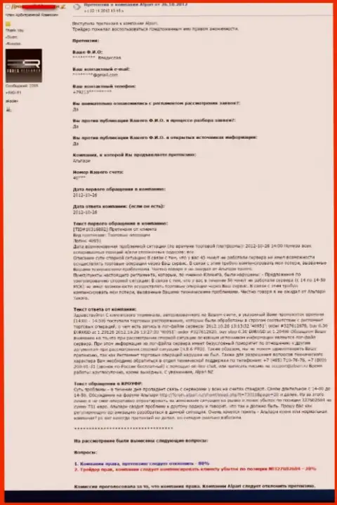 Описание того, как по причине нарушений работы торговой платформы, форекс игрок несет потери