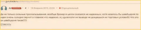 В DukasСopy Сom выдачи денег можно и не дождаться, мнение форекс игрока указанного дилера