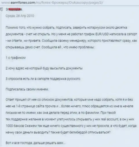 В отделе технической поддержки биржевых трейдеров ДукасКопи Банк СА работают только дилетанты