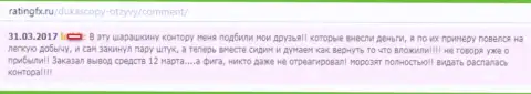 2 000 американских долларов проиграла клиентка, совместно работая с шулерами Дукас копи