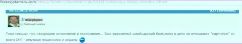 Дукаскопи Банк опытные мошенники и ворюги, отзыв биржевого трейдера этого ФОРЕКС дилингового центра