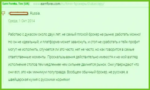 Дукаскопи Банк швейцарская кухня на forex с российским происхождением - это мнение составителя этого отзыва