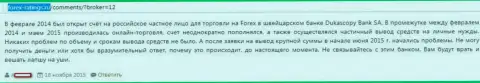 Махинаторы из Дукаскопи Банк вложенные денежные средства биржевому игроку отдавать обратно не намерены