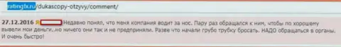 Мошенники из DukasСopy вложенные денежные средства клиенту не отдают обратно и, по всей видимости, не намерены