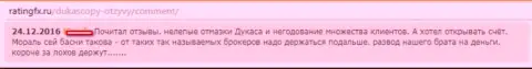 От Dukas copy следует держаться как можно дальше, высказывание создателя этого отзыва