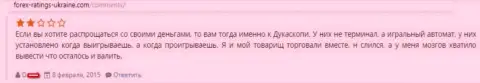 Торговый терминал Форекс брокерской компании Dukas Сopy - это обычный игральный автомат