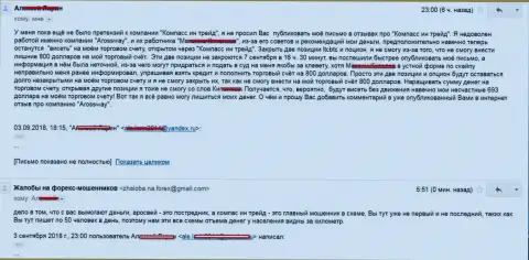 КомпассИнТрейд и ArossWay Com - одна и та же форекс контора разводил