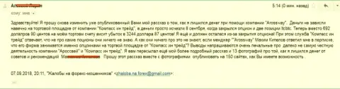 CompassInTrade и Аросс Вей слили еще одного игрока на сумму в размере 3 244 доллара США - ВОРЮГИ !!!